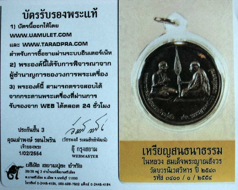 เหรียญสนทนาธรรม (Y2K) ปี๒๕๔๓ วัดบวรนิเวศฯ   - 5