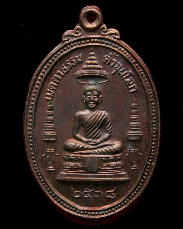 หลวงพ่อคูณ ปี38 รุ่นเมตตาธรรม ค้ำจุนโลก วัดบ้านไร่ จ.นครราชสีมา - 1