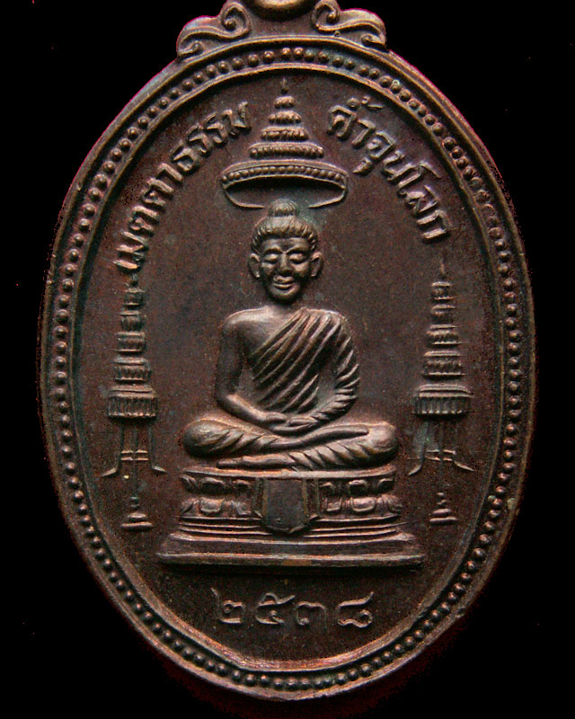 หลวงพ่อคูณ ปี38 รุ่นเมตตาธรรม ค้ำจุนโลก วัดบ้านไร่ จ.นครราชสีมา - 3