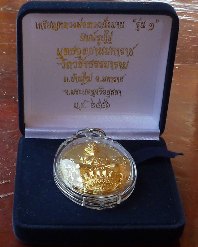 หลวงพ่อทวดนั่งพาน รุ่น ๑ พุทธอุทยานมหาราช วัดวชิรธรรมาราม จ.พระนครศรีอยุธยา - 3