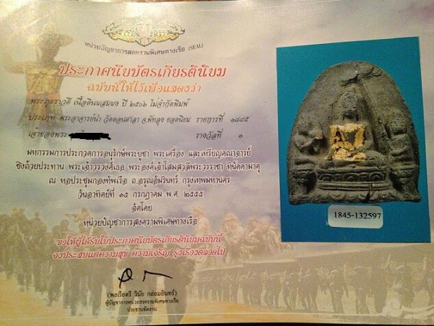 พระยอดขุนพล ภูทราวดี อ.นำ ปี2506 - 3