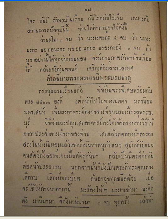 พระชินราชท่าเรือ พิมพ์ใหญ่ อ.ชุม วัดพระบรมธาตุ ปี 2497 - 3