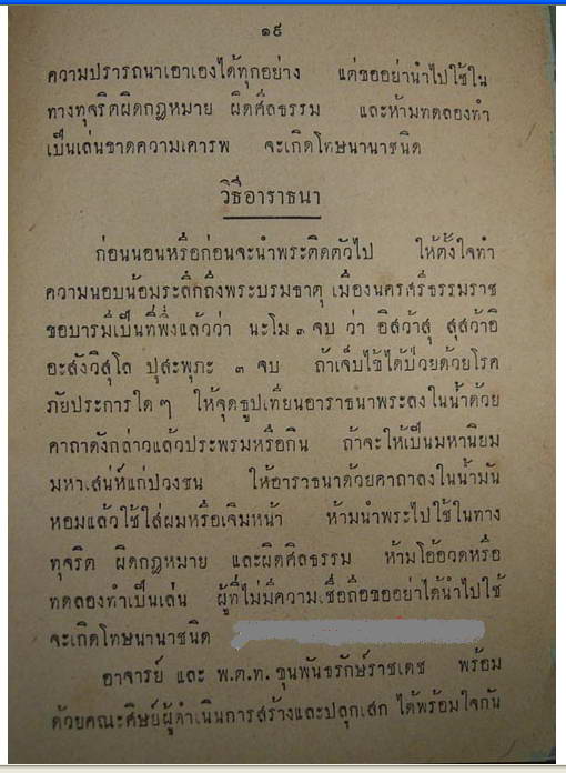 พระชินราชท่าเรือ พิมพ์ใหญ่ อ.ชุม วัดพระบรมธาตุ ปี 2497 - 4