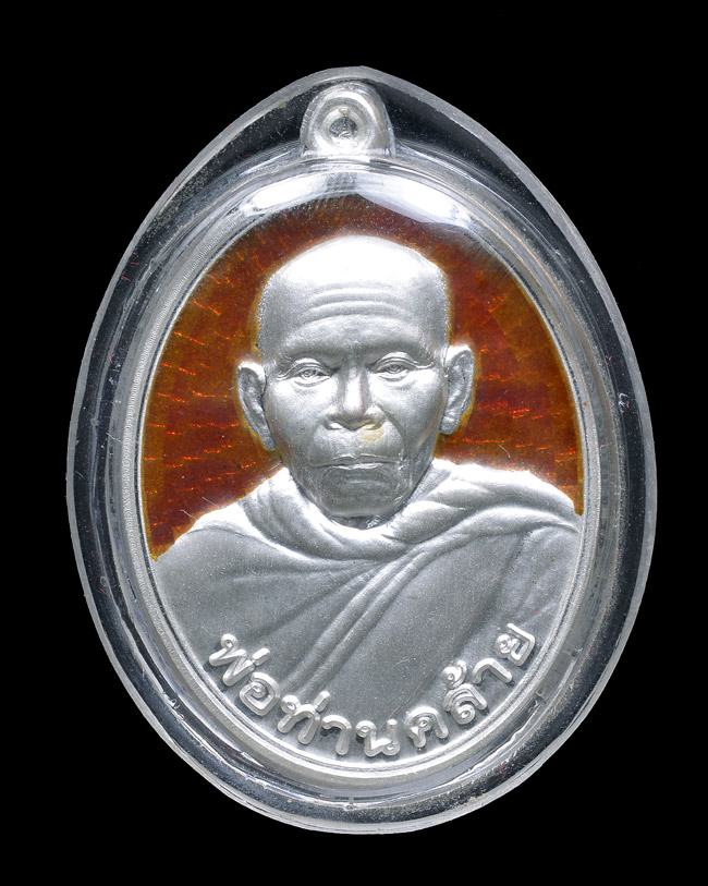 เหรียญพ่อท่านคล้าย วาจาสิทธิ์ รุ่นนะมหาเศรษฐี วัดจันดี 2553 เนื้อเงินลงยาสีแดง หมายเลข 118 - 1