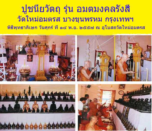 .สมเด็จพระพุฒาจารย์ (โต พรหมรังสี) ขนาด 5 นิ้ว รุ่นอมตมงคลรังสี วัดใหม่อมตรส  - 4