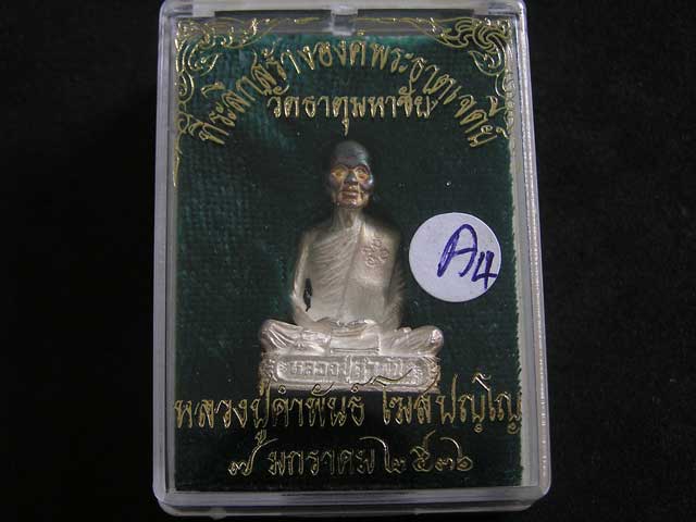 รูปเหมือนเนื้อเงิน ลป.คำพันธ์ วัดธาตุมหาชัย รุ่นอุดมมงคล ปี36. - 4