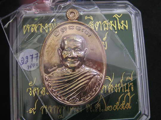 เหรียญโภคทรัพย์ หลวงพ่อจรัญ  เนื้อนวะ...สวยๆ - 1