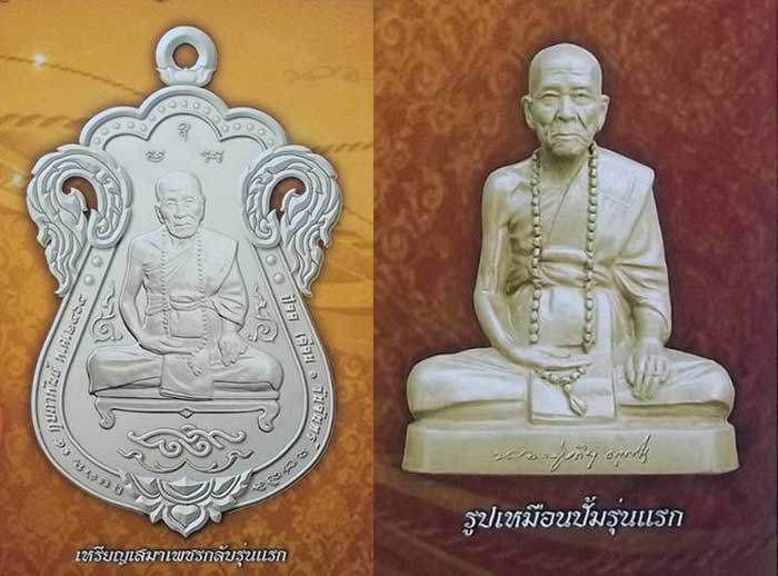 รูปเหมือนปั๊ม รุ่นแรก ลป.คำบุ อัลปาก้า ตอกโค้ต มีหมายเลข - 4