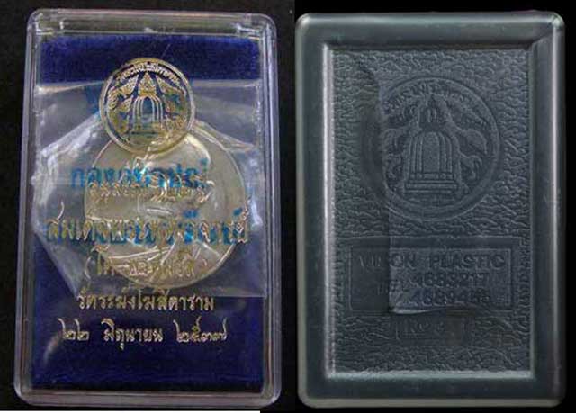 เหรียญเนื้อเงิน รุ่นอนุสรณ์ 122 ปี วัดระฆังฯ พิมพ์ใหญ่ ขนาด 2.7 ซม.ปี 2537... - 3