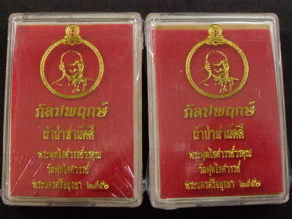 2 เหรียญ ครบ 7 รอบ หลวงพ่อหวล วัดพุทไธศวรรย์ จ.อยุธยา.... - 1