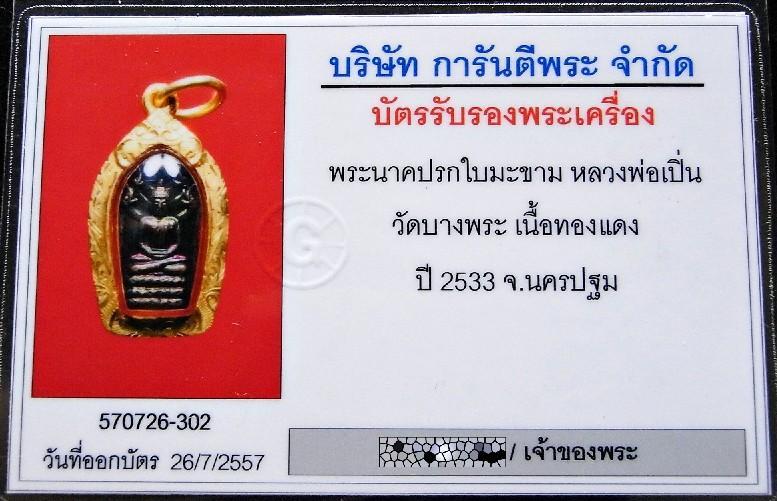 หลวงพ่อเปิ่น วัดบางพระ ปี 33 เลี่ยมทอง พร้อมบัตรรับรอง ปรกใบมะขาม เสาร์ห้า ทองแดงผิวรุ้ง สวยกริบ - 5