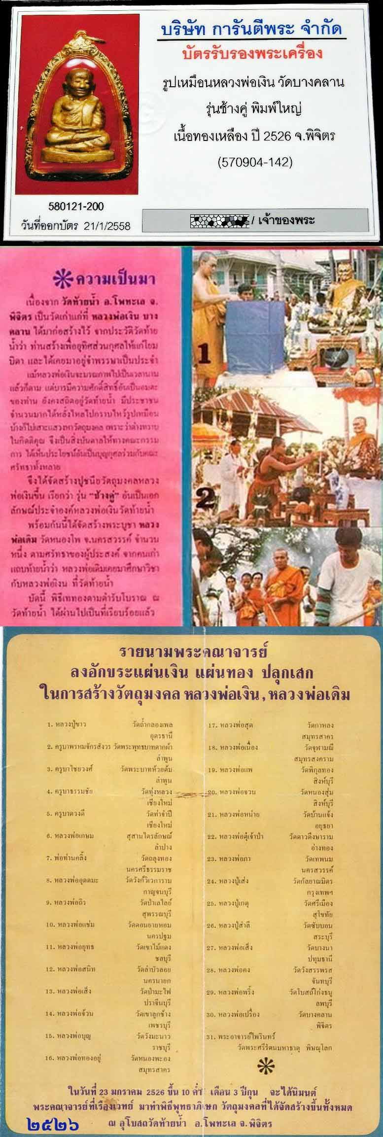 หลวงพ่อเงิน รุ่นช้างคู่ ปี 26 เลี่ยมทอง พร้อมบัตรรับรอง พิมพ์ใหญ่ สวยคมสมบูรณ์ เชิญชมครับ - 5