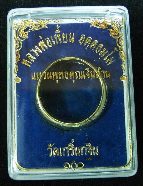 แหวนพุทธคุณเงินล้าน หลวงพ่อเพี้ยน วัดเกริ่นกฐิน เนื้อทองเหลืองขัดเงา มีหลายขนาด - 5