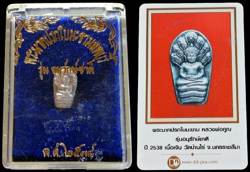 เนื้อเงิน เลี่ยมทอง หลวงพ่อคูณ ปี 38 พร้อมบัตรรับรอง ปรกใบมะขาม รุ่นอนุรักษ์ชาติ สวยกริบ กล่องเดิม - 5