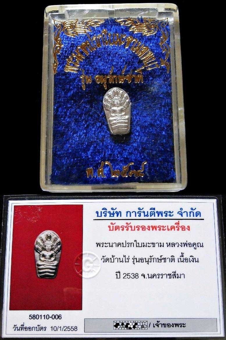 เนื้อเงิน เลี่ยมทอง หลวงพ่อคูณ ปี 38 พร้อมบัตรรับรอง ปรกใบมะขาม รุ่นอนุรักษ์ชาติ สวยกริบ กล่องเดิม - 5