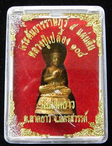 พระคันธารราษฎร์ ๕ แผ่นดิน หลวงปู่เปลื้อง วัดลาดยาว จ.นครสวรรค์ อายุ 108 ปี  - 4