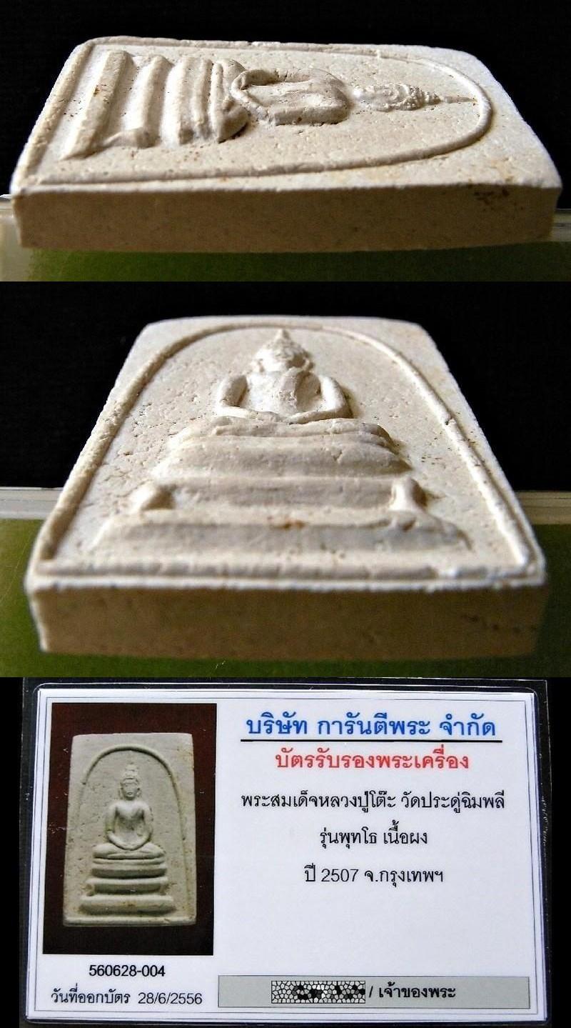 หลวงปู่โต๊ะ วัดประดู่ฉิมพลี ปี 07 เลี่ยมทอง พร้อมบัตรรับรองฯ สมเด็จพุทโธ หลังยันต์เฑาะว์ สวยสุดๆครับ - 5