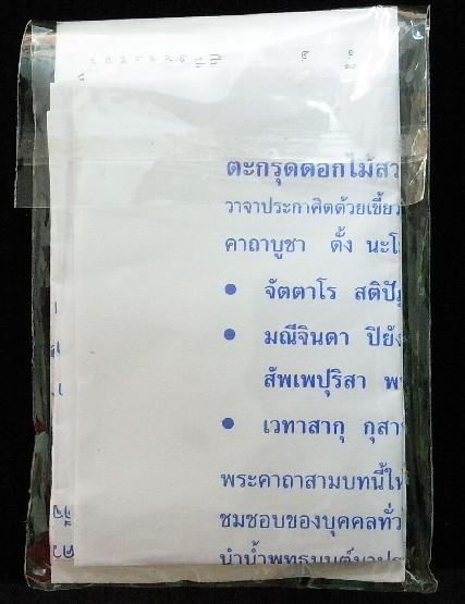 หลวงปู่กาหลง เขี้ยวแก้ว ตะกรุดดอกไม้สวรรค์ มาพร้อมซองเดิม และใบคาถาบูชาครับ - 4