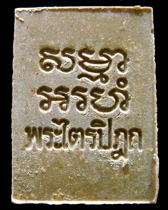 พระผงของขวัญ วัดปากน้ำ รุ่น 6 พระไตรปิฏก เนื้อฟักทอง หน้าแป๊ะยิ้ม ภาษีเจริญ กทม. # AN 68 - 2