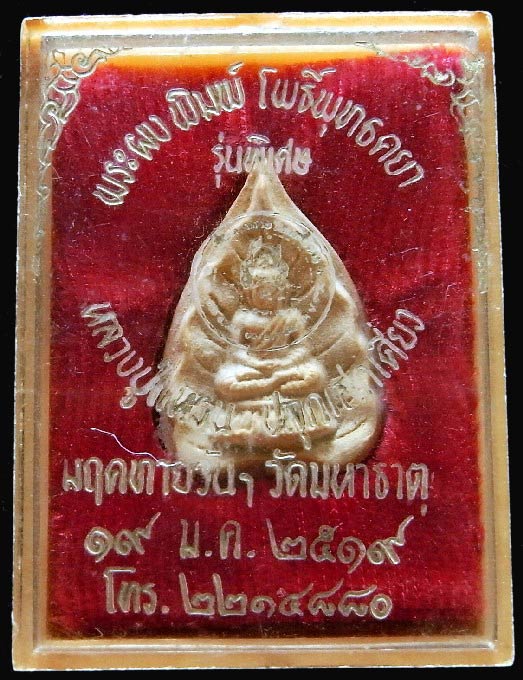 พระผงใบโพธิ์ พุทธคยา ปี 19 ปลุกเสกสถานที่ตรัสรู้ สวยกริบ พร้อมกล่องเดิมจากวัดครับ - 5