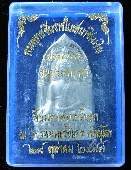 พระพุทธชินราช ใบเสมา เนื้อชินเงิน ปรอทขาว รุ้นประทานพร ปี 47 พร้อมกล่องเดิมจากวัดครับ - 5