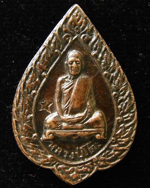 หลวงปู่โต๊ะ วัดประดู่ฉิมพลี ปี 21 หร้อมบัตรรับรองฯ เหรียญฉลองพัดยศเล็ก ครั้งที่ 2 เชิญชมครับ - 1