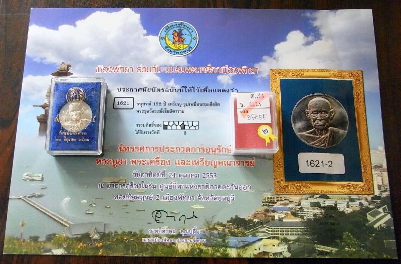 รางวัลที่ 2 เนื้อเงิน อนุสรณ์ 122 ปี สมเด็จพระพุฒาจารย์ (โต พรหมรังสี) พิมพ์ใหญ่ พร้อมกล่องเดิม - 5