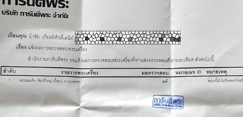 สมเด็จข้างฉัตร พิมพ์ใหญ่ พระอาจารย์มหาประดับ วัดชิโนรส ปี 12 พิธีใหญ่ ผ่านการตรวจสอบพระแท้ - 5