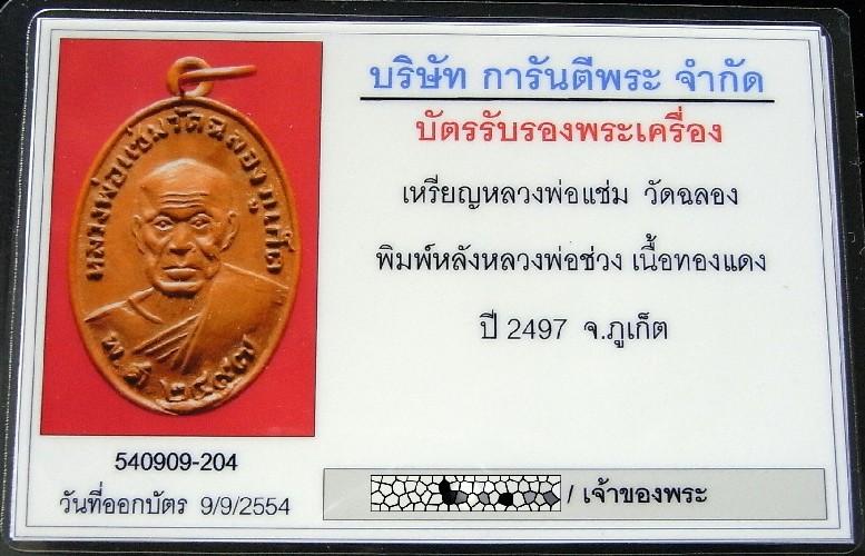 หลวงพ่อแช่ม วัดฉลอง จ.ภูเก็ต ปี 2497 พร้อมบัตรรับรองฯ พิมพ์หลังหลวงพ่อช่วง คมกริบ เชิญชมทุกมุมครับ - 5