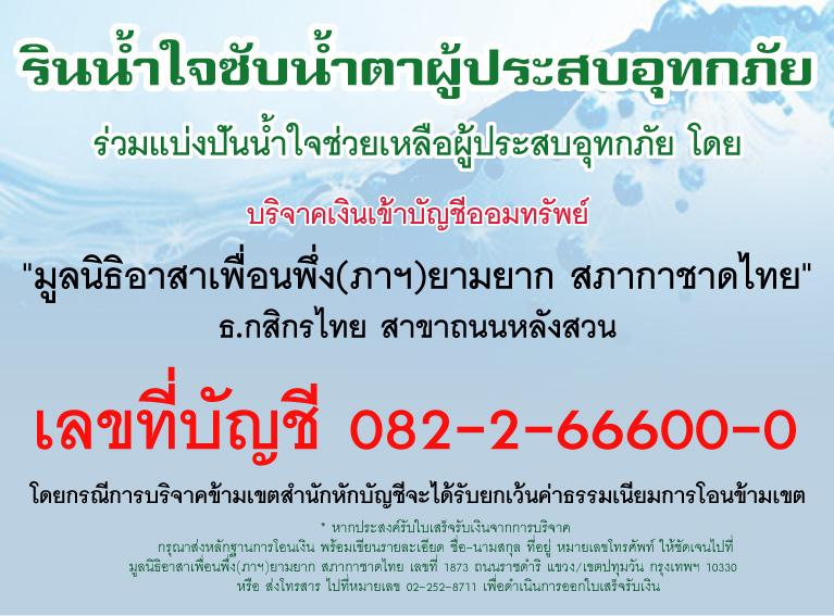 ร่วมช่วยเหลือผู้ประสบอุทกภัย กับทุกรายการ ของร้าน นิว พระเครื่อง - 3