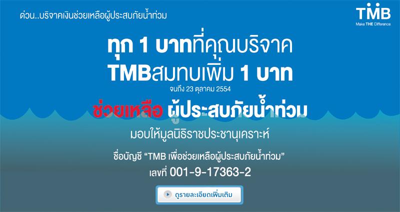 ร่วมช่วยเหลือผู้ประสบอุทกภัย กับทุกรายการ ของร้าน นิว พระเครื่อง - 4