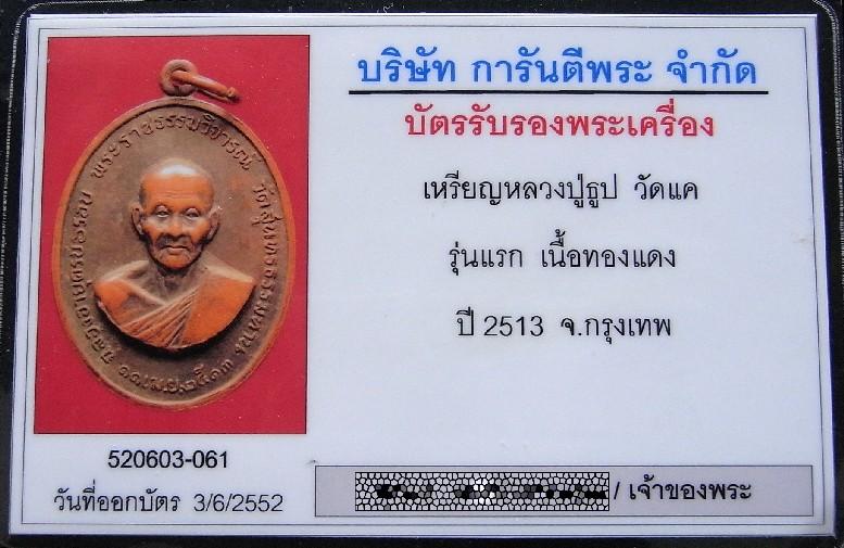 รุ่นแรก พร้อมบัตรรับรองฯ หลวงปู่ธูป วัดแคนางเลิ้ง ปี 13 ตัวจริง เสียงจริง สวยกริบ เชิญชมทุกมุมครับ - 5