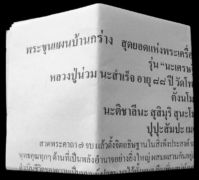 องค์เดียวครบเครื่อง ขุนแผน หลวงปู่น่วม หลังฝังเหรียญเม็ดแตง ตะกรุด ปลากัด และพลอยเสก พร้อมใบคาถา - 4