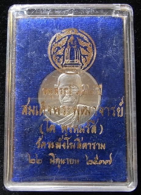 เนื้อเงิน อนุสรณ์ 122 ปี สมเด็จพระพุฒาจารย์ (โต พรหมรังสี) พิมพ์เล็ก สวยกริบ พร้อมกล่องเดิมจากวัด  - 5