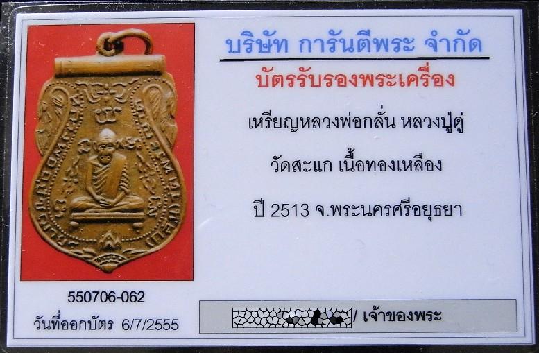 หลวงพ่อกลั่น หลวงปู่ดู่ เสก ปี 13 พร้อมบัตรรับรองพระเครื่อง จาร 4 ตำแหน่ง ออกวัดพรานนก สวยกริบครับ - 5