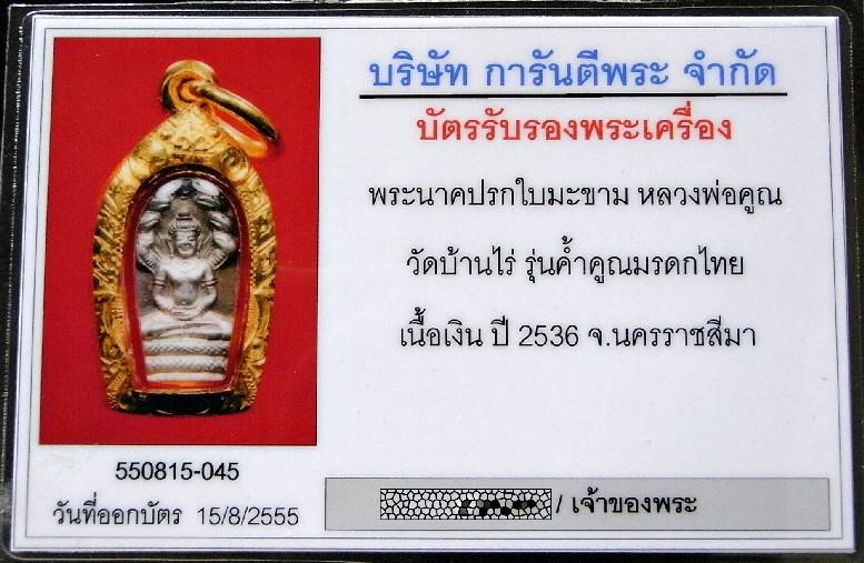 เนื้อเงิน เลี่ยมทอง พร้อมบัตรรับรองฯ ปรกใบมะขาม หลวงพ่อคูณ ปี 36 รุ่นค้ำคูณมรดกไทย เชิญชมครับ - 5