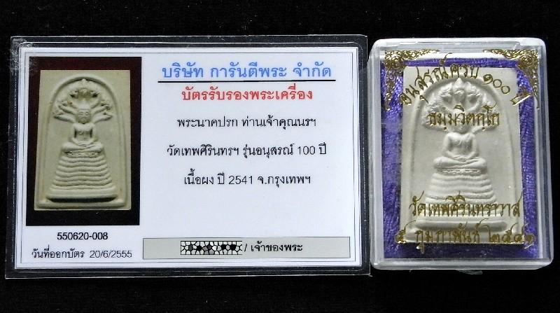 สมเด็จนาคปรก เจ้าคุณนรฯ พร้อมบัตรรับรองฯ อนุสรณ์ 100 ปี พ.ศ. 2541 สวย คม สมบูรณ์แบบครับ - 5