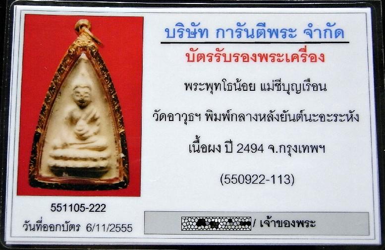 แม่ชีบุญเรือน พิมพ์กลาง พ.ศ. 2494 เลี่ยมทอง พร้อมบัตรรับรองฯ พุทโธน้อย หลังยันต์นะ อรหัง สวยกริบครับ - 5