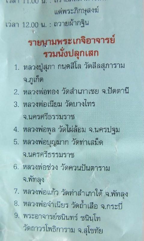 เหรียญพัดยศ หลวงปู่สุภา กนฺตสีโล ฉลองสมณศักดิ์ อายุครบ 109 ปี สวยกริบ เชิญชมครับ - 4