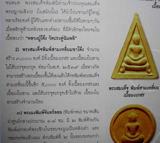 หลวงปู่โต๊ะ วัดประดู่ฉิมพลี ปี 18 หร้อมบัตรรับรองฯ พระสมเด็จสามเหลี่ยมขาโต๊ะ เนื้อผงเกสร คมคริบครับ - 5