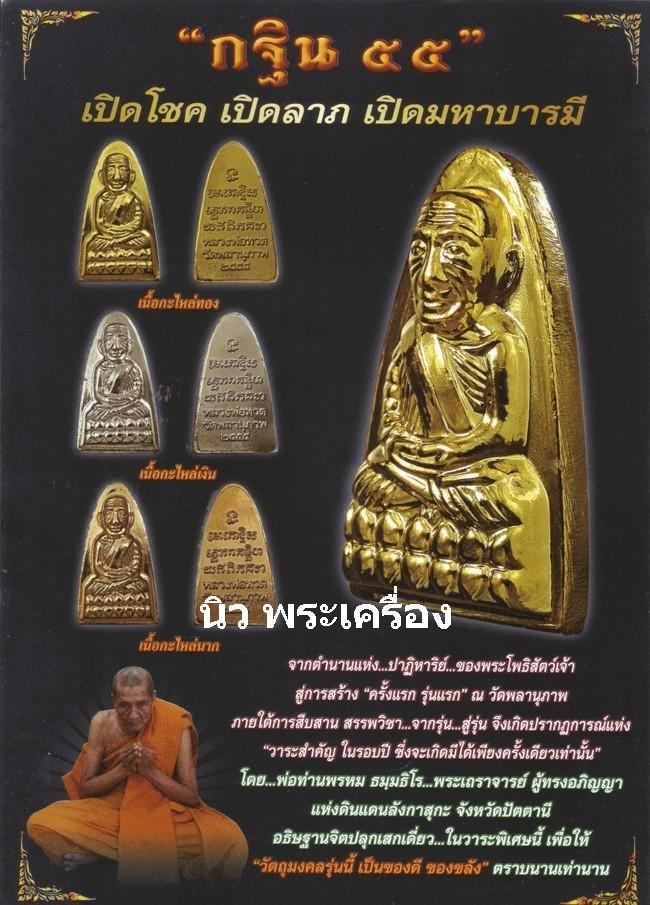 กรรมการ กะไหล่ทอง  หลวงปู่ทวด หลังหนังสือ รุ่นแรก พ่อท่านพรหม วัดพลานุภาพ จ ปัตตานี พร้อมกล่องเดิม - 4