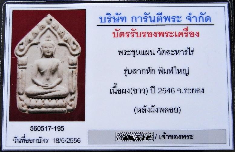 ขุนแผน สากหัก พิมพ์ใหญ่ ฝังทับทิมเสก พร้อมบัตรรับรองฯ เนื้อขาว คมกริบ สมบูรณ์ทุกส่วน เชิญชมครับ - 5