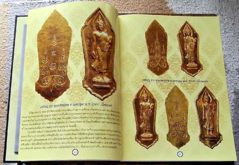 หนังสือ เหรียญพระพุทธยอดนิยม หนา 280 หน้า มือ 1 ไม่ผ่านการใช้ โดยทีมงาน ทิพย์สยาม ราคาเบาครับ - 2