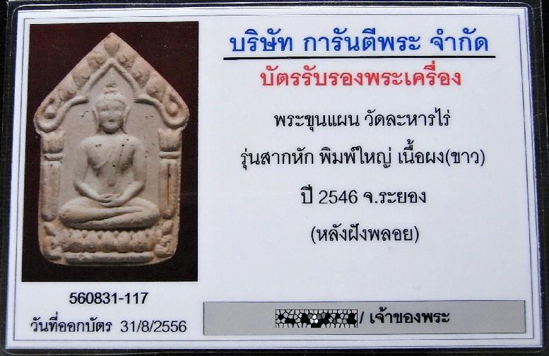 ขุนแผน สากหัก พิมพ์ใหญ่ ฝังทับทิมเสก พร้อมบัตรรับรองฯ เนื้อขาว คมกริบ สมบูรณ์ทุกส่วน เชิญชมครับ - 5