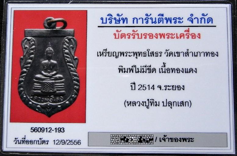 หลวงพ่อโสธร ปี 14 หลวงปู่ทิมปลุกเสก พร้อมบัตรรับรองฯ สวยกริบ เชิญชมครับ - 5