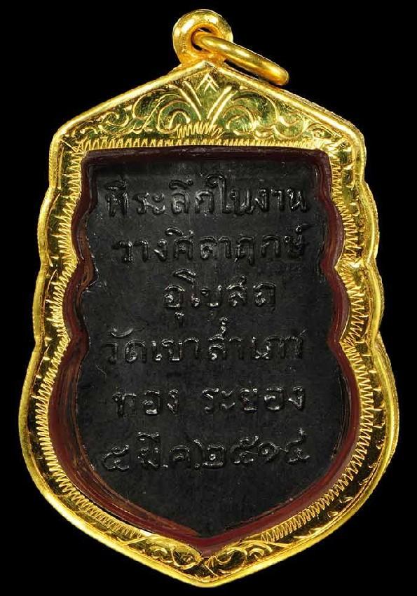 พิมพ์นิยม หลวงปู่ทิมปลุกเสก ปี 14 พร้อมบัตรรับรองฯ เลี่ยมทองยกซุ้ม หลวงพ่อโสธร สวยกริบ เชิญชมครับ - 2