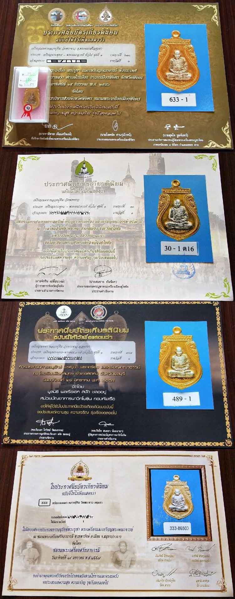 รางวัลที่ 1 ถึง 4 งาน จัดสร้างเพียง 500 เหรียญ หลวงปู่ทิม วัดพระขาว ปี 40 เนื้อทองฝาบาตรหน้ากากเงิน - 5