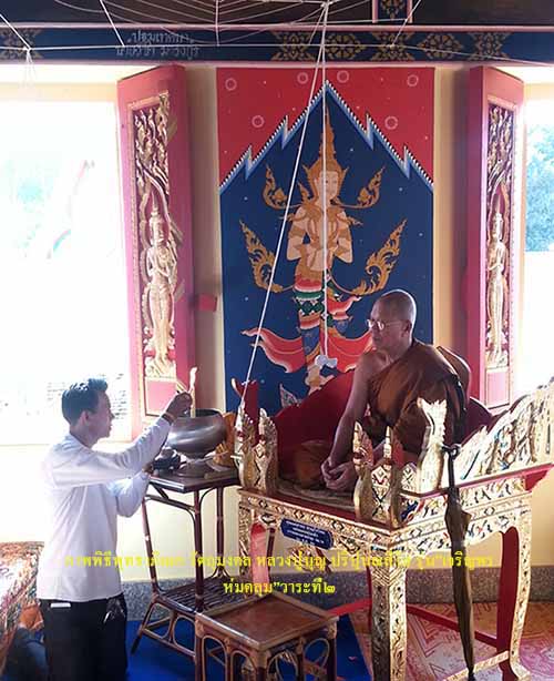 ภาพพิธีพุทธาภิเษก วัตถุมงคล หลวงปู่บุญ ปริปุนณสีโล รุ่น ”เจริญพร ห่มคลุม " วาระที่๑ และวาระที่ ๒  - 2