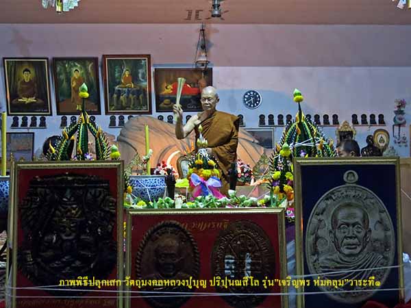 พระสีวลี "มั่งมีทรัพย์" หลวงปู่บุญ ปริปุนณสีโล ปี๒๕๕๙ เนื้อชนวน รมดำ (จำนวนสร้าง๘๒องค์) - 3