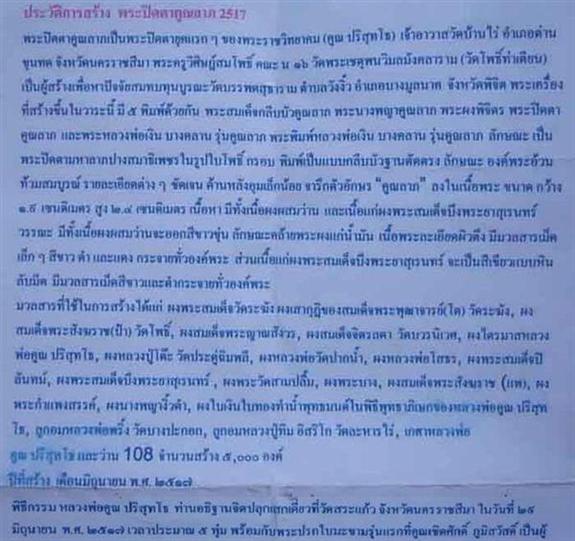 พระปิดตาคูณลาภ พิมพ์หลวงพ่อเงิน(เงินคูณลาภ) เนื้อผง หลวงพ่อคูณ ปริสุทโธ ปี17 องค์ที่๓ - 3